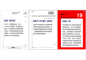 清潔度檢測技術的發展與應用